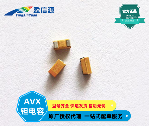 AVX鉭電容TPCR106K016R1800,10uF ±10% 16V